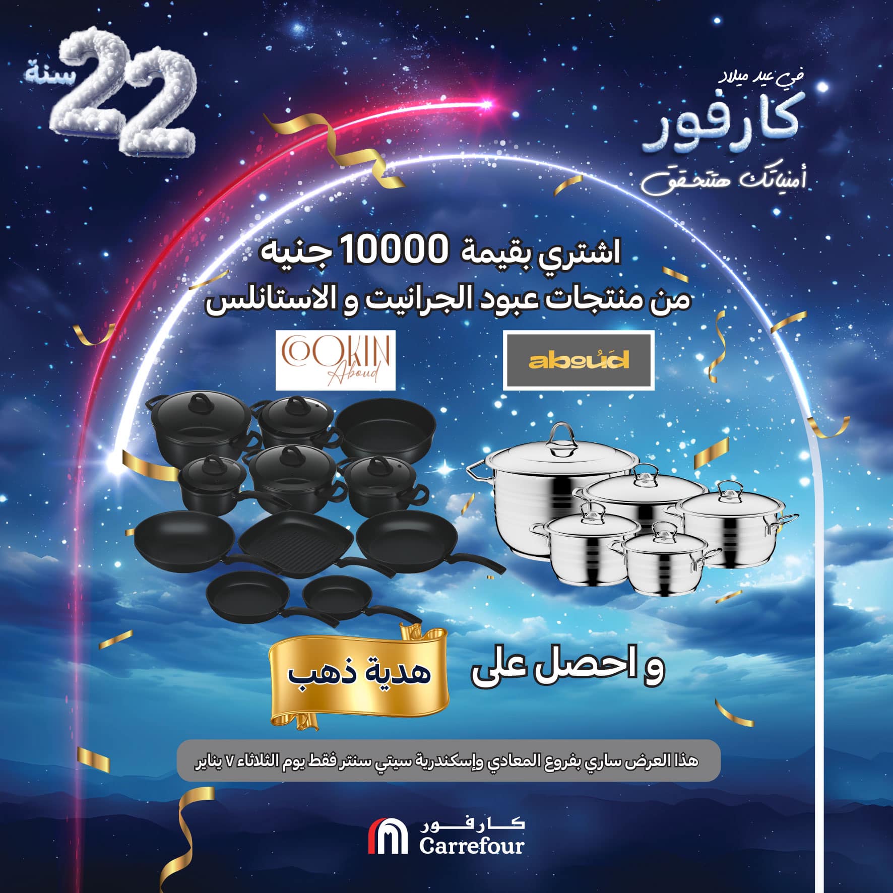 carrefour offers from 7jan to 7jan 2025 عروض كارفور من 7 يناير حتى 7 يناير 2025 صفحة رقم 1